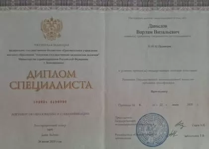 Диплом врача частной наркологической клиники в Хабаровске Наше Здоровье Давыдова Варлама Витальевича Диплом врача Наше Здоровье Давыдов Варлам Витальевич